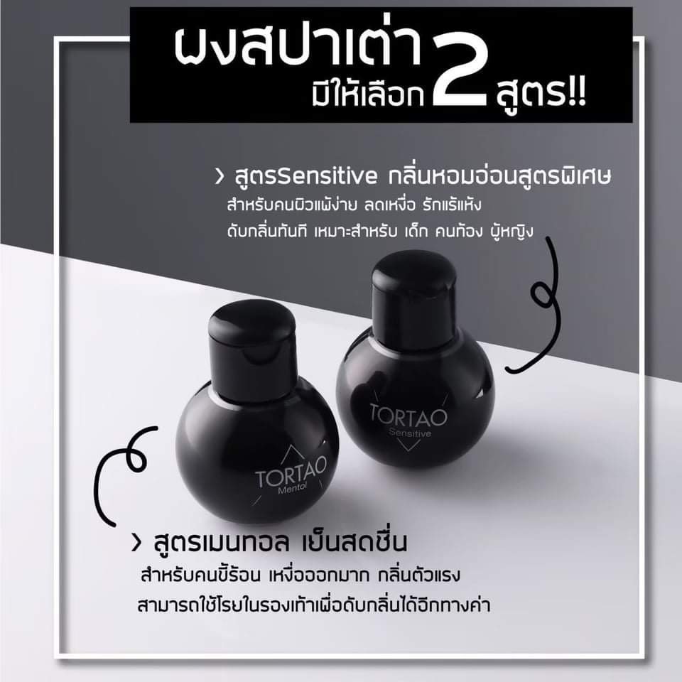 แป้งระงับกลิ่นกาย-tortao-ต-เต่า-เต่าขาวระงับกลิ่น