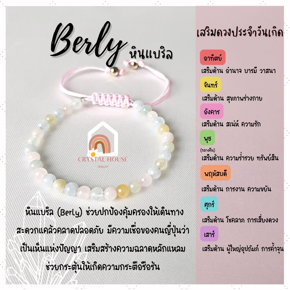 หินมงคล-หินแบริล-ร้อยข้อมือเชือก-ปรับขนาด-ขนาด-4-มิล-สร้อยหินมงคล-หินนำโชค-กำไลหิน-หินสีชมพู-หินสีฟ้า-beryl