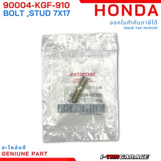 ภาพขนาดย่อของภาพหน้าปกสินค้า(90004-KGF-910) Honda PCX150/Click125-150/ADV150 โบ้ลท์สตัดคอท่อแท้ จากร้าน itimgarage บน Shopee ภาพที่ 3
