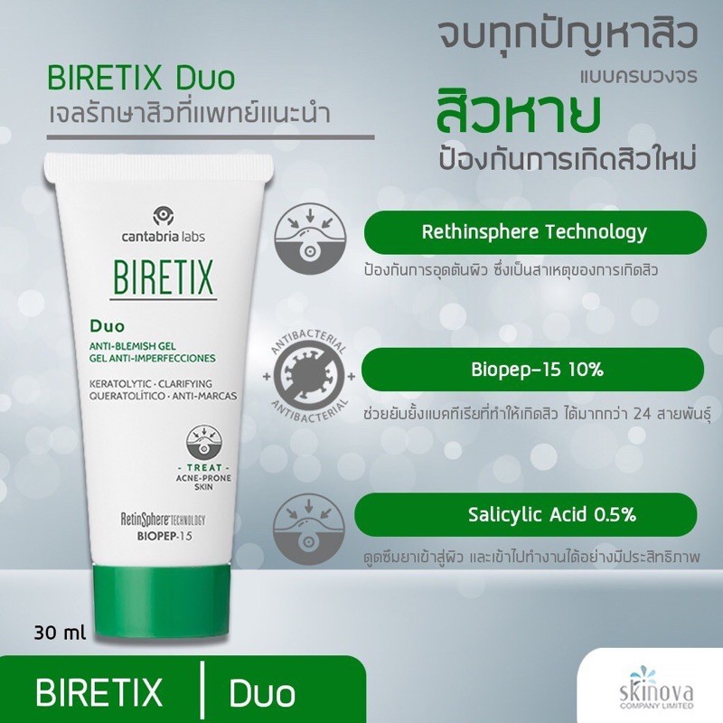 biretix-duo-biretix-tri-active-biretix-mask-biretix-oral-เวชสำอางรักษาสิว-คุมมัน-triactive