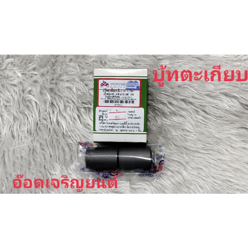 บู้ทตะเกียบหลังอย่างดี-c-70-c-700-dream-w-100-w-110