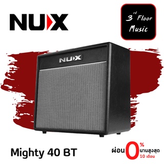 NUX Mighty 40 BT แอมป์กีต้าร์ไฟฟ้า 40 W เชื่อมบลูทูธได้