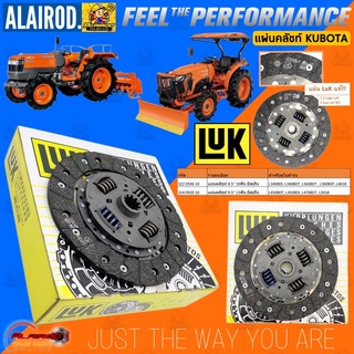 LUK แผ่นคลัทช์ KUBOTA 8.5 นิ้ว 10 ฟัน , 9.5 นิ้ว 13 ฟัน L3408DI L3608DT L4018 L4508DT L4708DT L5018 แผ่นคลัชท์ คลัช