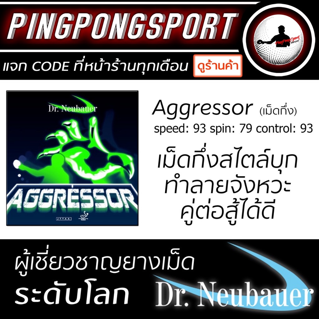 ราคาและรีวิวPingpongsport ยางปิงปอง Dr.Neubauer รุ่น Aggressor