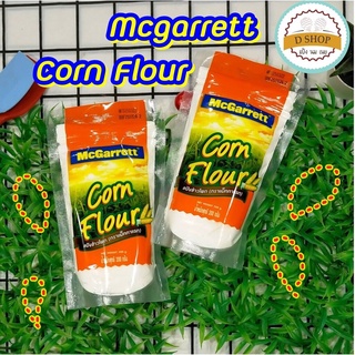 🌽🌽 แป้งข้าวโพด 200 กรัม ตรา แม็กกาแรต McGarrett Corn Flour 200 g. 🌽🌽