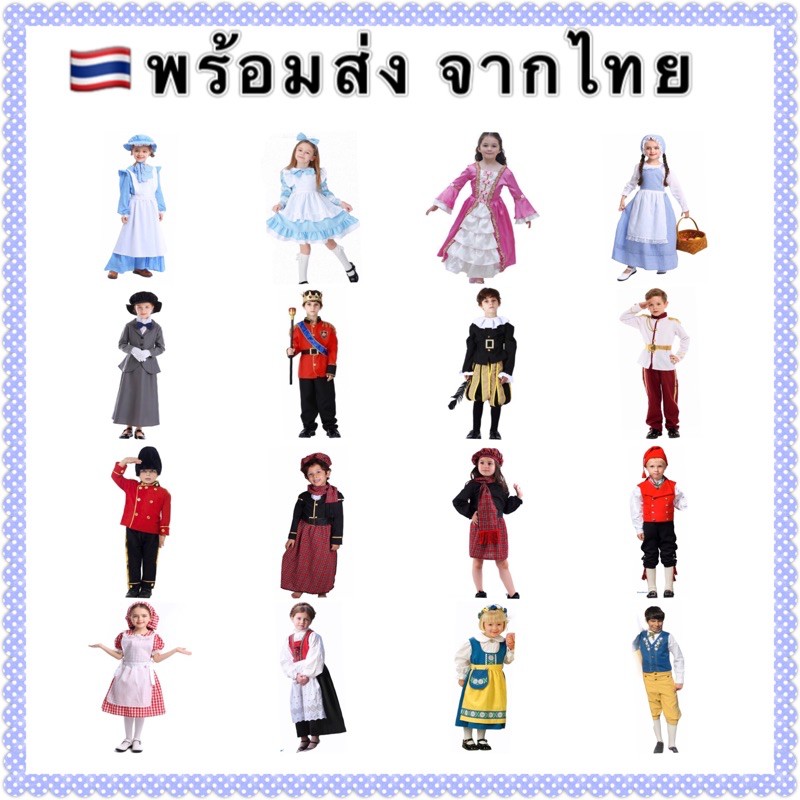 ชุดประจำชาติ-ชุดนานาชาติ-ชุดยุโรป-ชุดอังกฤษ-ชุดทหารอังกฤษ-ชุดอังกฤษโบราณ-ชุดขุนนางอังกฤษ-ชุดสวีเดน-ชุดสก๊อตแลนด์