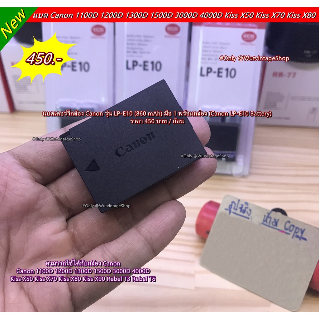 แบตเตอร์รี่-canon-รุ่น-lp-e10-860-mah-ล็อตปี-2022-มือ-1-พร้อมกล่อง-ราคาถูก