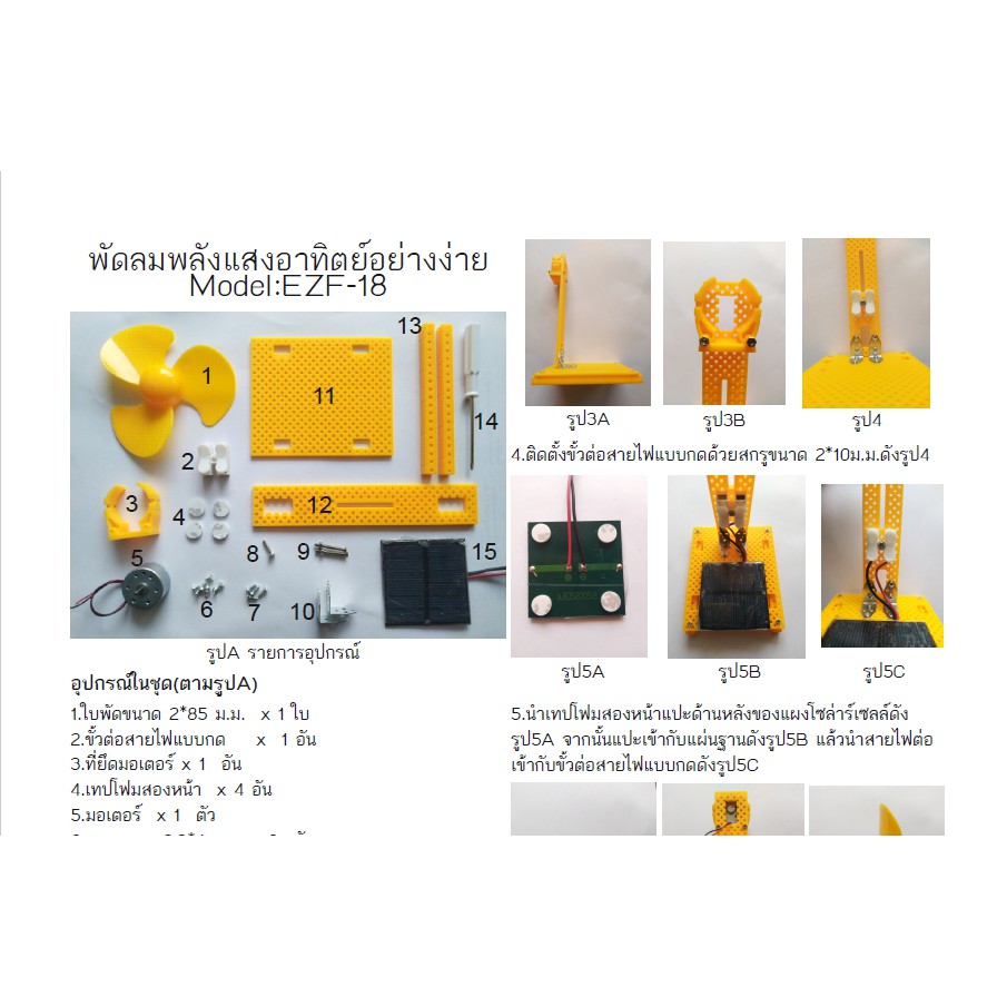 พัดลมพลังแสงอาทิตย์-ของเล่นพัดลมโซล่าร์เซลล์-ชุดประดิษฐ์พัดลมพลังแสง-ของเล่นวิทยาศาสตร์พัดลมใช้แสง-มอเตอร์โซล่าร์เซลล์