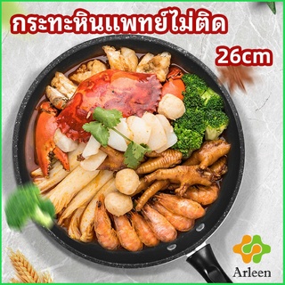 Arleen กระทะ กระทะเคลือบหินอ่อน กระทะไข่เจียว ช่วยประหยัดแก๊ส medical stone non stick pan