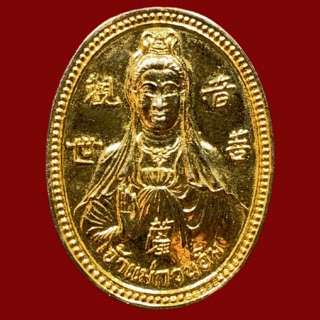 เหรียญเจ้าแม่กวนอิม วัดไตรมิตรวิทยาราม เนื้อกะหลั่ยทอง (BK11-P1)