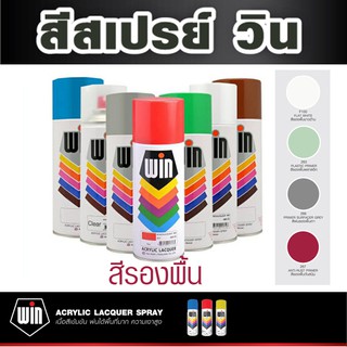 สินค้า TOA สีสเปรย์รองพื้ัน Spray WIN สเปรย์ วิน TOA ขนาด 400 ซีซี Primer Surface colors
