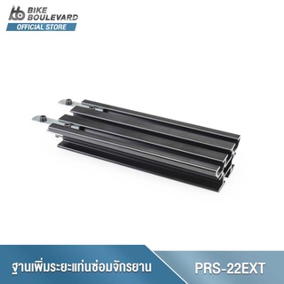 Park Tool PRS-22EXT Team Issue Repair Stand Extension ฐานเพิ่มความยาวแท่นซ่อมจักรยาน PRS-22.2 ตัวเสริมรางแท่นซ่อมจักรยาน