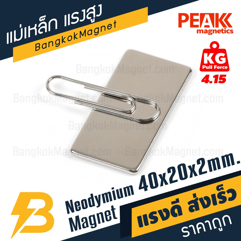 แม่เหล็กดูดแรงสูง-40x20x2-มม-neodymium-magnet-ขายmagnet-peak-magnetics-bk1162