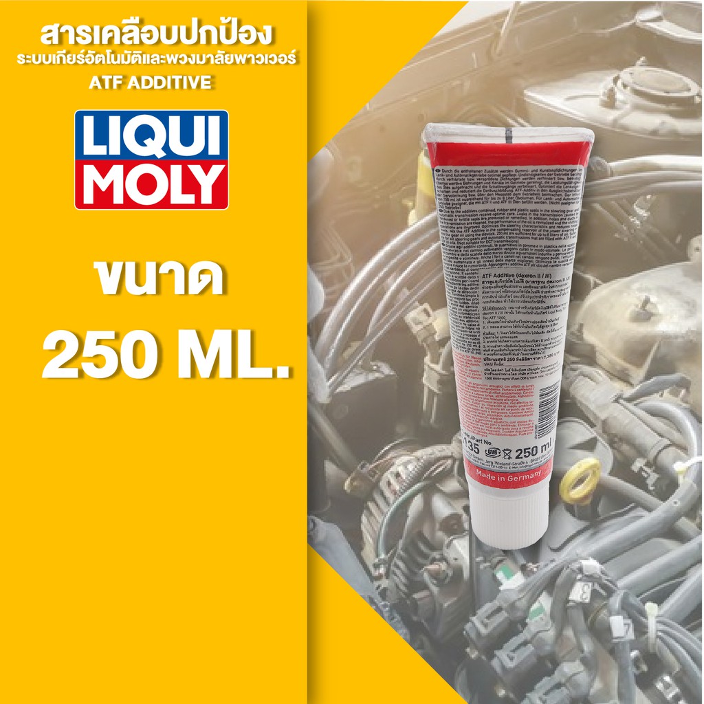 liqui-moly-atf-additive-สารเคลือบระบบเกียร์อัตโนมัติและพวงมาลัยพาวเวอร์-ขนาด-250-ml-เกียร์ออโต้-พวงมาลัยพาวเวอร์-lm0059