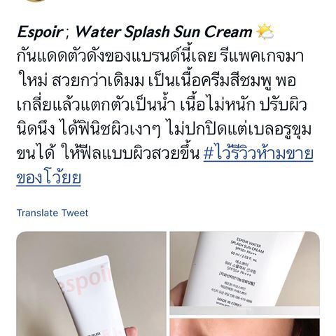 กันแดดผิวอุ้มน้ำ-เนียนมากขนาดทดลอง-espoir-water-splash-sun-cream-spf50-pa-20ml