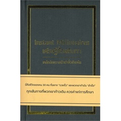 หนังสือ-เศรษฐีชั่วพริบตา-ปกแข็ง-หนังสือบริหาร-ธุรกิจ-การบริหารธุรกิจ-พร้อมส่ง