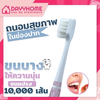 🦷แปรงสีฟัน คละสี ขนนุ่มพิเศษ 10000 เส้นใย ด้ามจับคริสตอล ถนัดมือ 👄👄 รุ่นS76