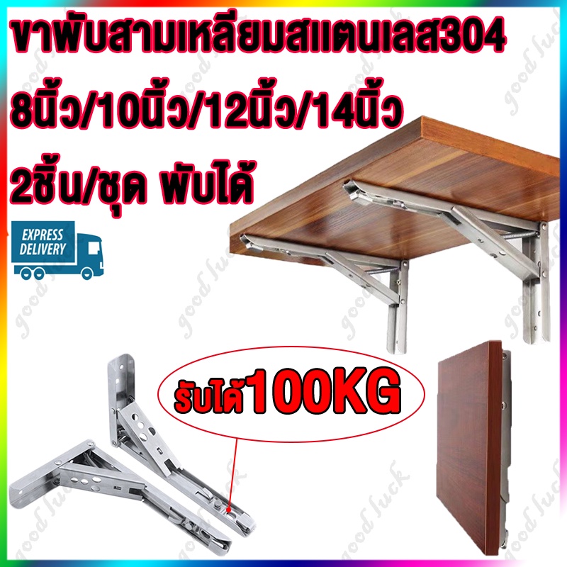 สเเตนเลสพับสามเลี่ยมชั้นวางตืดผนัง-รับน้ำหนัก100kg-8-10-12-14นิ้ว