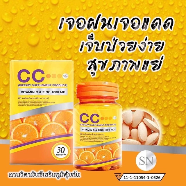 sn-cc-nano-vitamin-c-amp-zinc-ซีซี-นาโน-วิตามินซี-amp-ซิงค์-1-กล่อง-30-เม็ด-กล่อง-ผิวสวย-ขาวใส-อมชมพู