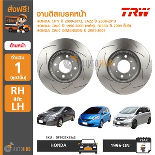 TRW XPS จานดิสเบรคหน้า เซาะร่อง HONDA CITY ปี 2009-2012 ,JAZZ ปี 2008-2013 และอีกหลายรุ่น ซ้าย-ขวา (แพ๊คคู่ 2ชิ้น)