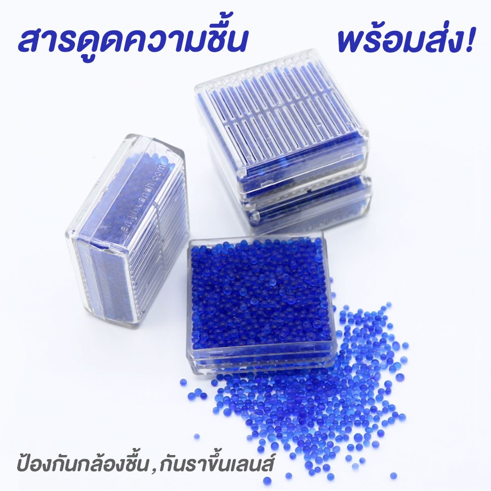 ภาพหน้าปกสินค้า(พร้อมส่ง ) สารดูดความชื้น Silica gel (ซิลิก้าเจล) พร้อมกล่อง กันชื้นไว้เก็บกับกล้องถ่ายรูปป้องกันรา จากร้าน studiom_ บน Shopee