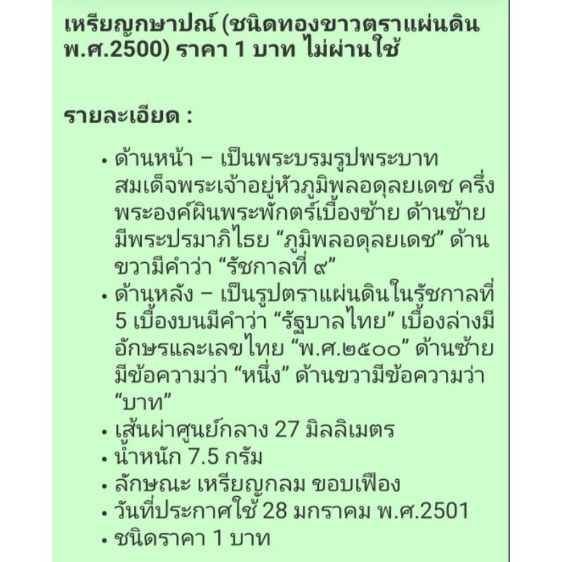 เหรียญ1บาท-ปีพ-ศ-2500-ไม่ผ่านการใช้งาน-unc-ตราแผ่นดิน-ของจริง-ของแท้-ของสะสม-ของเก่า-ของที่ระลึก-รัชกาลที่9