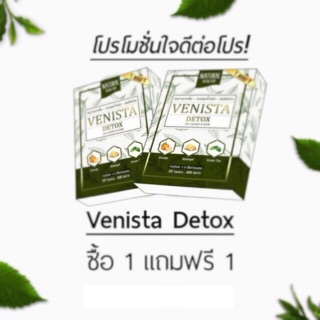 Venista Detox ( พิเศษ 1 แถม 1 )