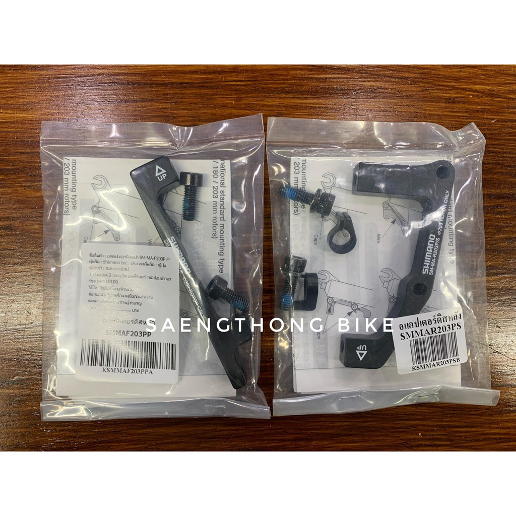 Adaptor ดิสเบรค Shimano สำหรับใบดิส 203 mm | Shopee Thailand