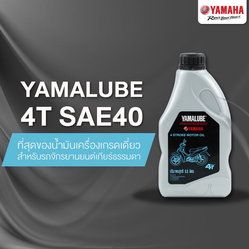 น้ำมัน-yamalube-4t-sae40-0-8l-แท้