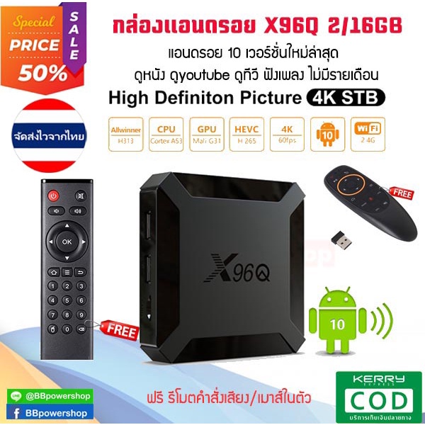 ad0054-ฟรีvoice-remote-กล่องแอนดรอย-android-box-x96q-android-10-allwinner-h313-ดูหนัง-ดูทีวี-ไม่มีรายเดือน