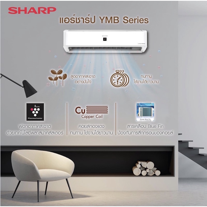 ภาพสินค้าสินค้าใหม่ ปี2023 แอร์ ชาร์ป Sharp ระบบฟอกอากาศ พลาสม่าคลัสเตอร์ YMB อินเวอร์ทเตอร์ น้ำยา R32  ประหยัดไฟ จากร้าน all.m บน Shopee ภาพที่ 2