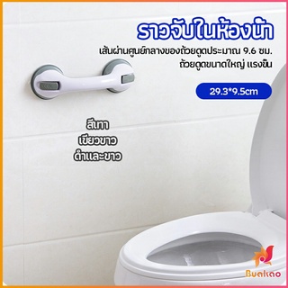 มือจับในห้องน้ำ มือจับประตู  ราวกันลื่นห้องน้ำ มือจับสูญญากาศ handrails in the bathroom