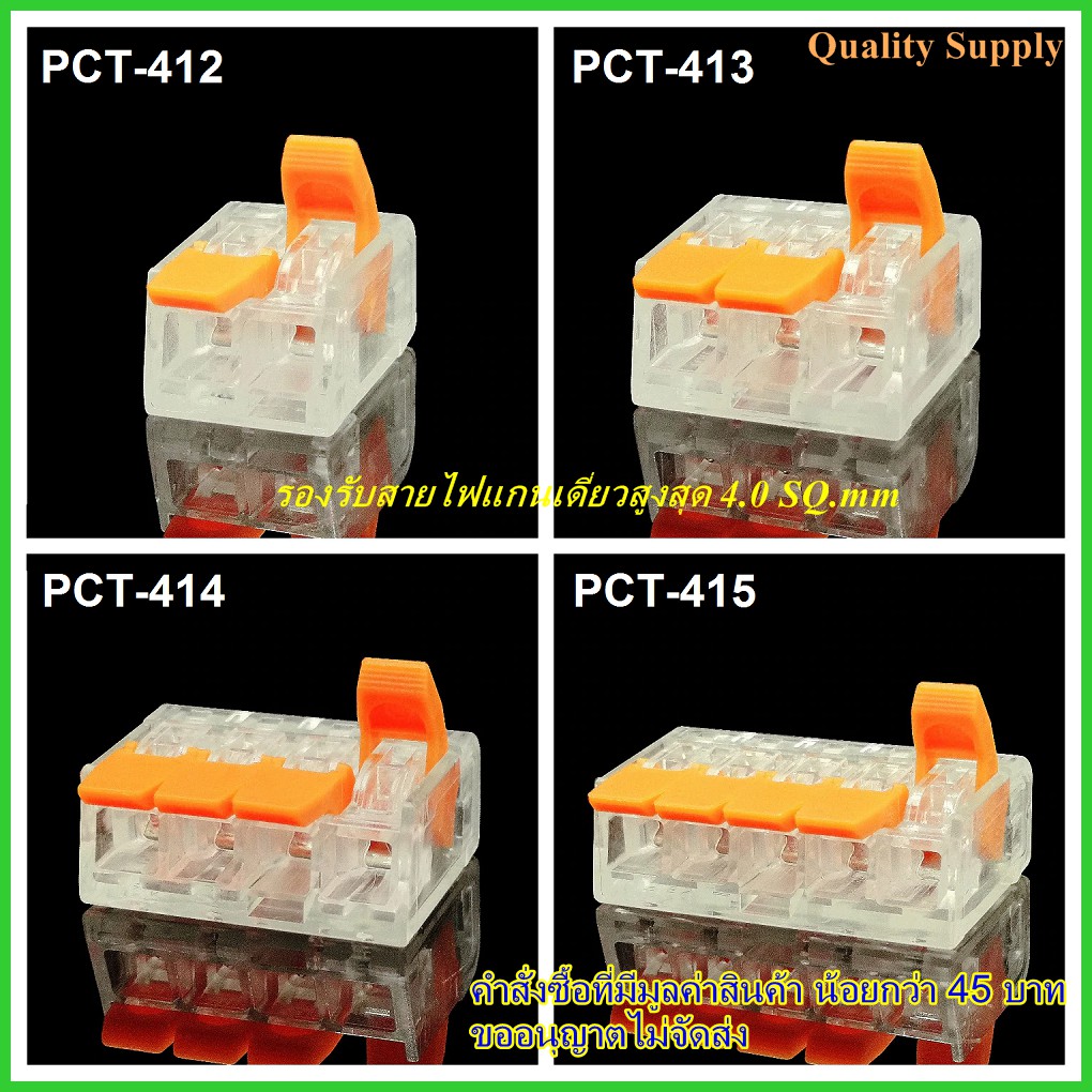 เต๋าต่อสาย-แผงต่อสายไฟ-ข้อต่อสายไฟ-ขั้วต่อสายไฟ-0-5-4-0-sq-mm-pct-412-pct-413-pct-414-pct-415