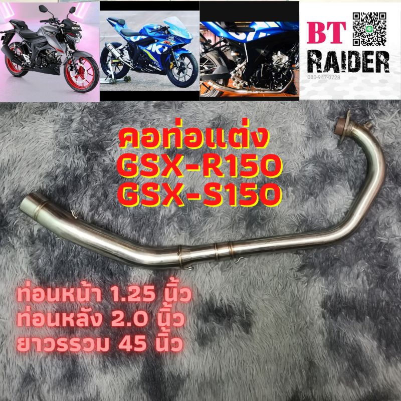 คอท่อแต่ง-gsx150-ท่อแต่ง-gsxr150-gsxs150-ใส่ปลายรู2นิ้ว