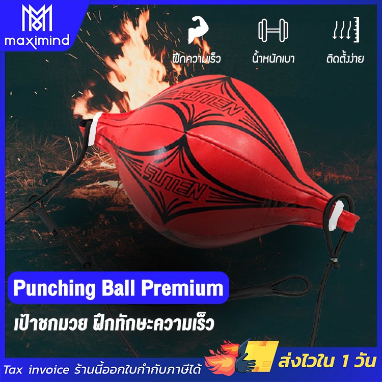 ภาพหน้าปกสินค้าส่งจากไทย Punching ball 2 หู เป้าชกมวย เป้าล่อชก อุปกรณ์ชกมวย เป้าซ้อมมวย เป้าชก อุปกรณ์ซ้อมมวย