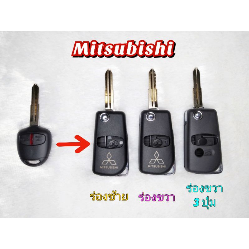 กรอบกุญแจพับ-mitsubishi-ใส่ได้ตรงบล็อค-สำหรับ-triton-pajero-sport-mirage-attrage