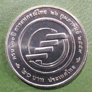 เหรียญ 20 บาท ที่ระลึก 100 ปี สหกรณ์ไทย ไม่ผ่านใช้ UNC พร้อมตลับ เหรียญสะสม เหรียญที่ระลึก เหรียญเงิน เหรียญขัดเงา