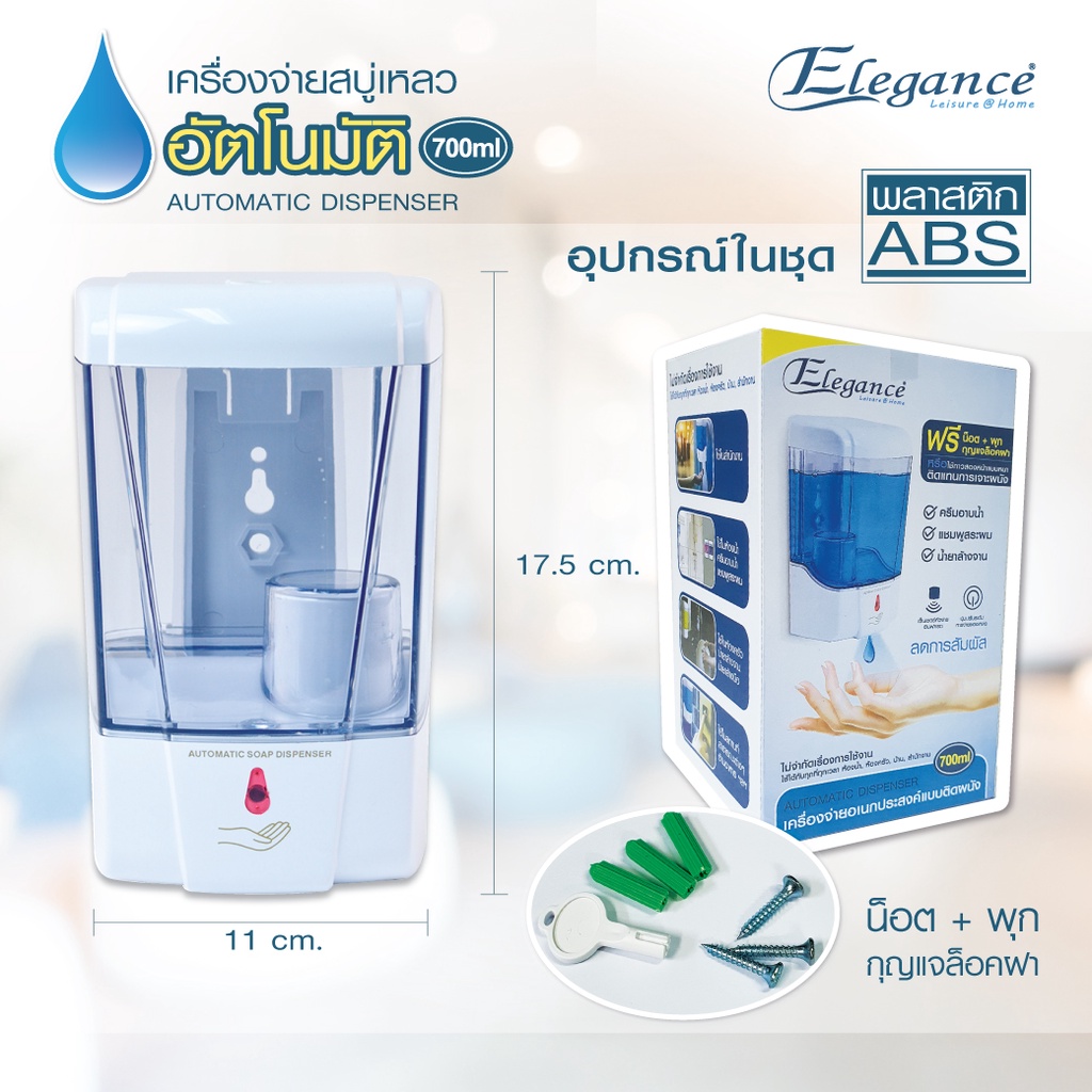 ส่งฟรี-เครื่องจ่ายสบู่เหลว-เครื่องจ่ายสบู่เหลวอัตโนมัติ-700ml-eg8535-ที่กดสบู่