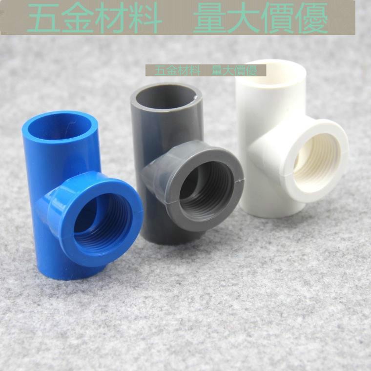 PVC Inner Spiral Tee UPVC Blue Plastic Inner Tee Tee ทีเกลียวด้านใน ...