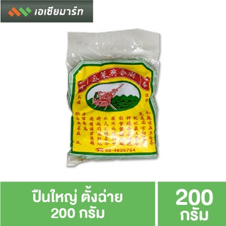 ตราปืนใหญ่ ตั้งฉ่าย ขนาด 200 กรัม