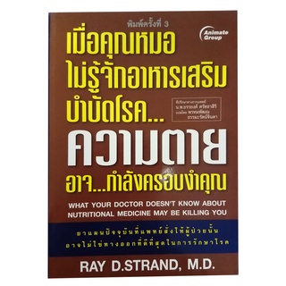 หนังสือ-ความตายอาจกำลังครอบงำคุณ