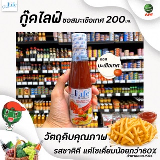 ภาพหน้าปกสินค้า🔥ขวดเล็ก Goodlife ซอสมะเขือเทศ 200 มล. สูตรลดโซเดียม 60% และ ลดน้ำตาล 50%  กู๊ดไรฟ์ good life(0508) ซึ่งคุณอาจชอบสินค้านี้