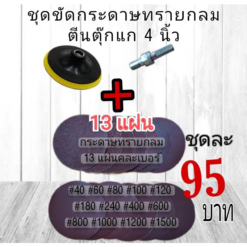 แป้นขัดกระดาษทราย-4-นิ้ว