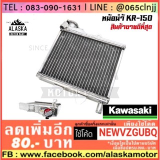 หม้อน้ำมอเตอร์ไซค์ KR-150