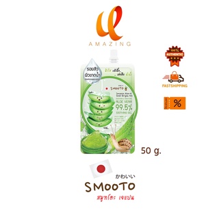 แท้/ถูก(แบบซอง)Smooto  Aloe Vera 99.5% Soothing Gel สมูทโตะ อโลเวร่า ชูทติ้ง เจล 50กรัม