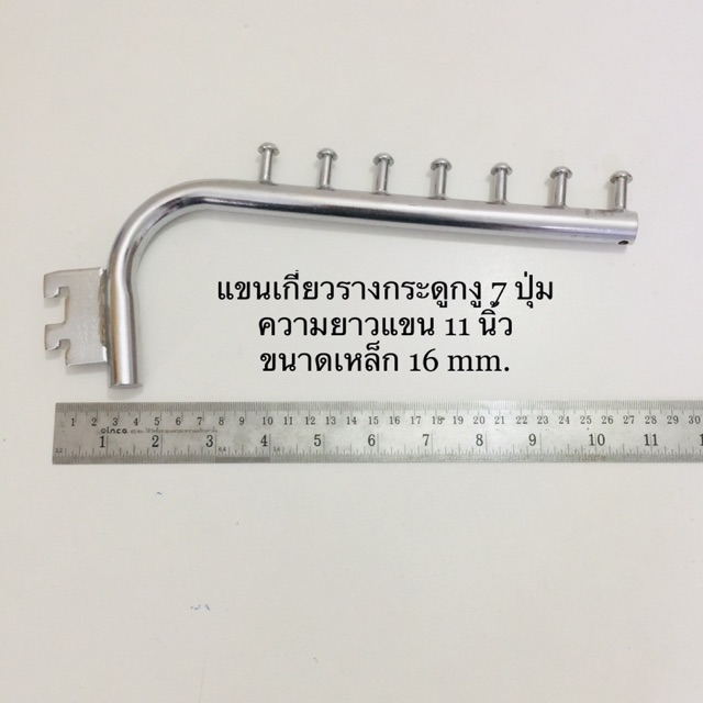 แขนเกี่ยวเหล็กรางกระดูกงู-เหล็กหนา-ขนาด-16-mm-มีให้เลือก-5-ปุ่ม-7-ปุ่ม-9-ปุ่ม-ราคาขาย-1-ชิ้น