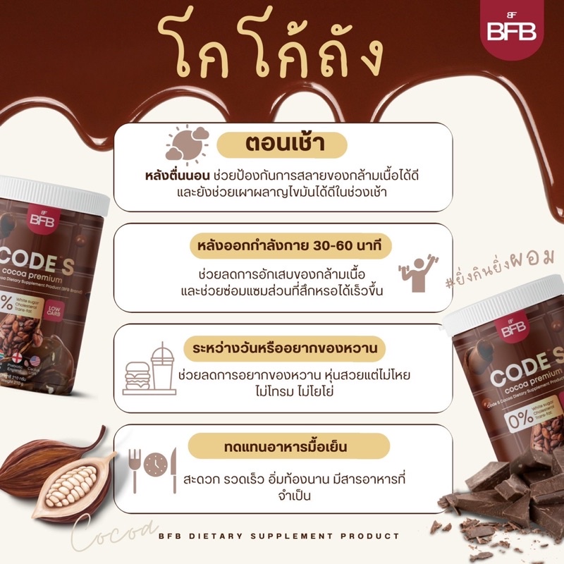 ส่งฟรี-น้ำชงคุมหิว-code-s-by-bfb-รวม-4-รสชาติ