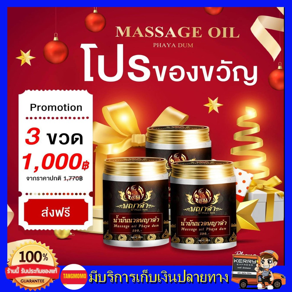 3-ขวด-ส่งฟรี-น้ำมันนวดพญาดำสมุนไพรแท้-แก้อาการปวดเมื่อยและกระดูกทับเส้น-1-กระปุก-50กรัม