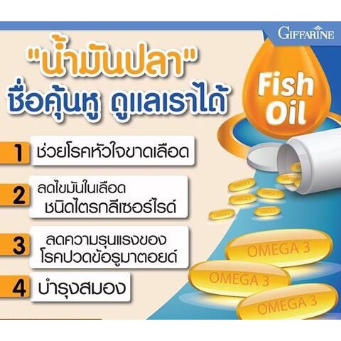 กระเทียมอัดเม็ด-น้ำมันปลา-ดูแลหลอดเลือด-ลดไขมันในหลอดเลือด-กิฟฟารีน-garlicine-fish-oil-giffarine