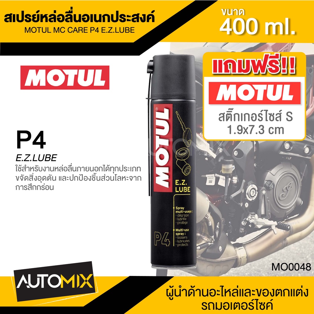 Multi-Purpose Lubricant Motul P4 E.Z Lube spray 400ml